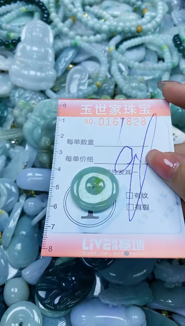 【闪购商品】翡翠颈饰未镶嵌闪购0167828