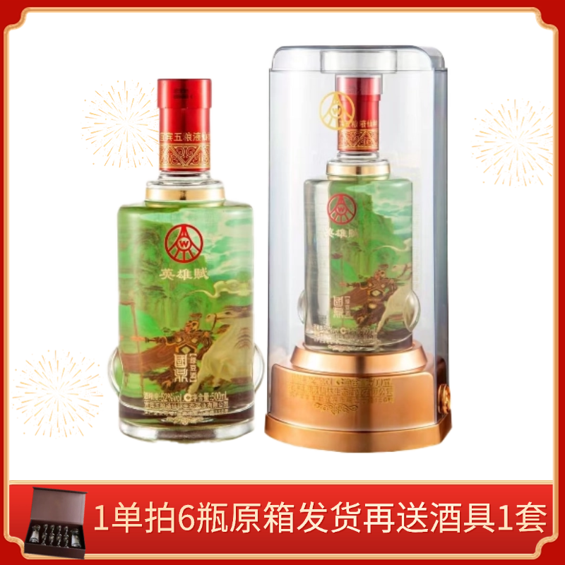 SANLINE英雄賦-花木兰 宜宾五粮液仙林生态酒业有限公司出品500ml