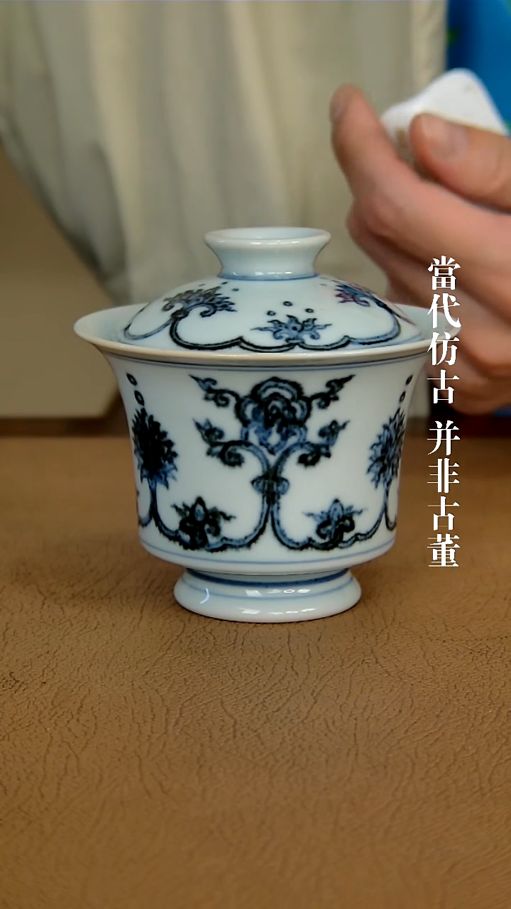 徐立擎制仿明缠枝莲纹盖碗主人杯（仿古味道不喜谨慎下单）