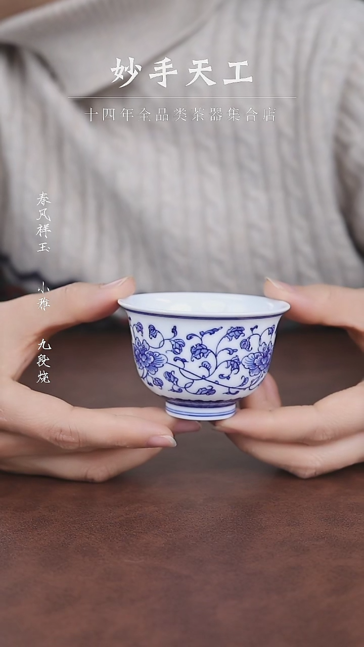 【闪购商品】九段烧-缠枝撇口杯
