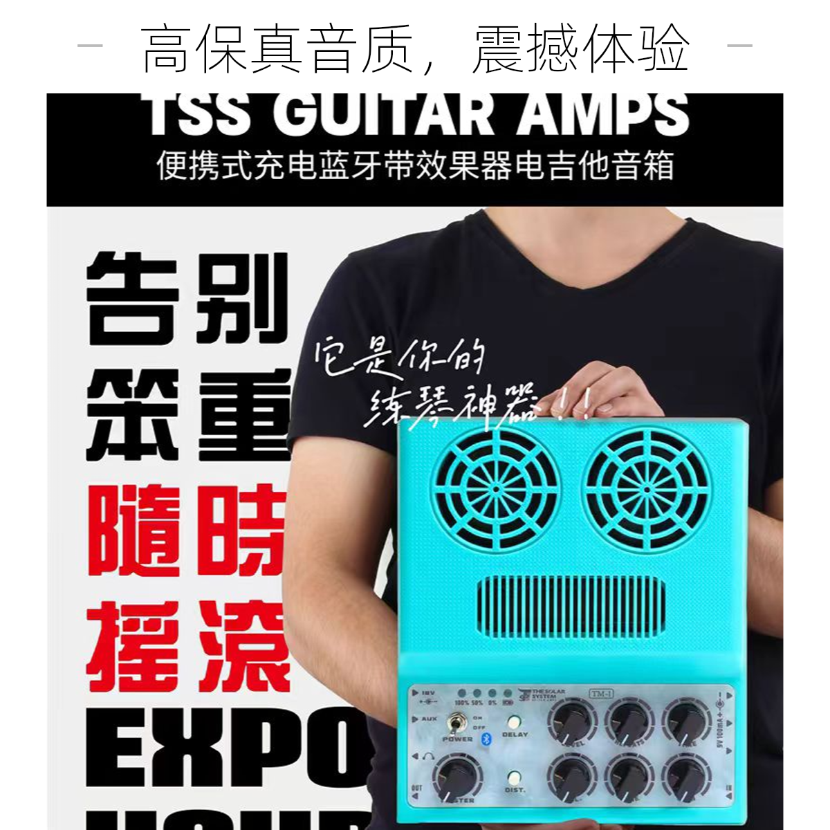 TSS TM1迷你便携电吉他音箱带效果充电蓝牙桌面音响