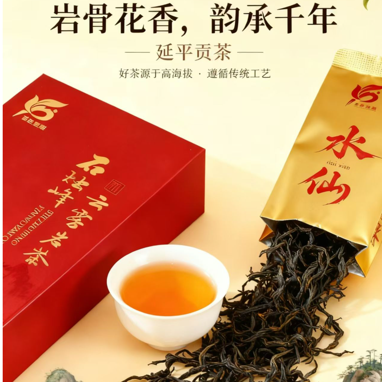 石烛峰云雾岩茶延平水仙  8.3g六泡 醇厚甘爽 品质茶叶 延平原产