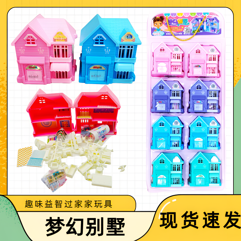梦幻别墅DIY手工拼搭玩具趣味益智过家家玩具迷你小房子女孩礼物