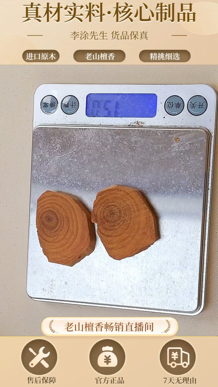【闪购商品】檀香木其他正区老山檀片片134号