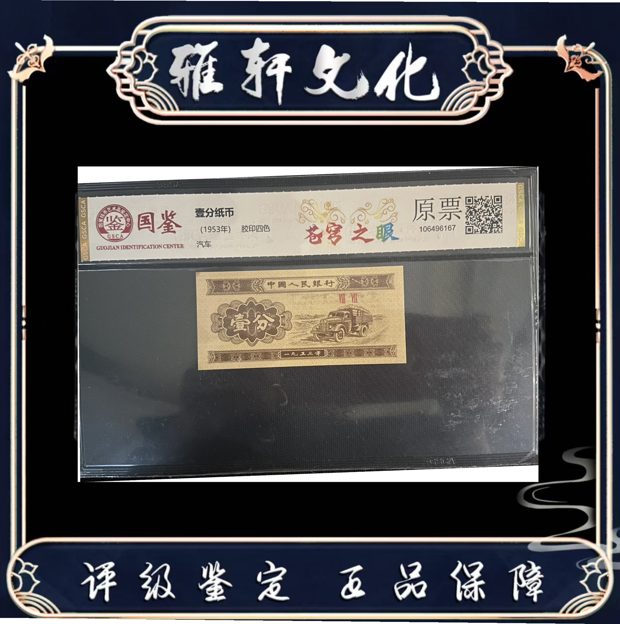 壹分苍穹之眼国鉴