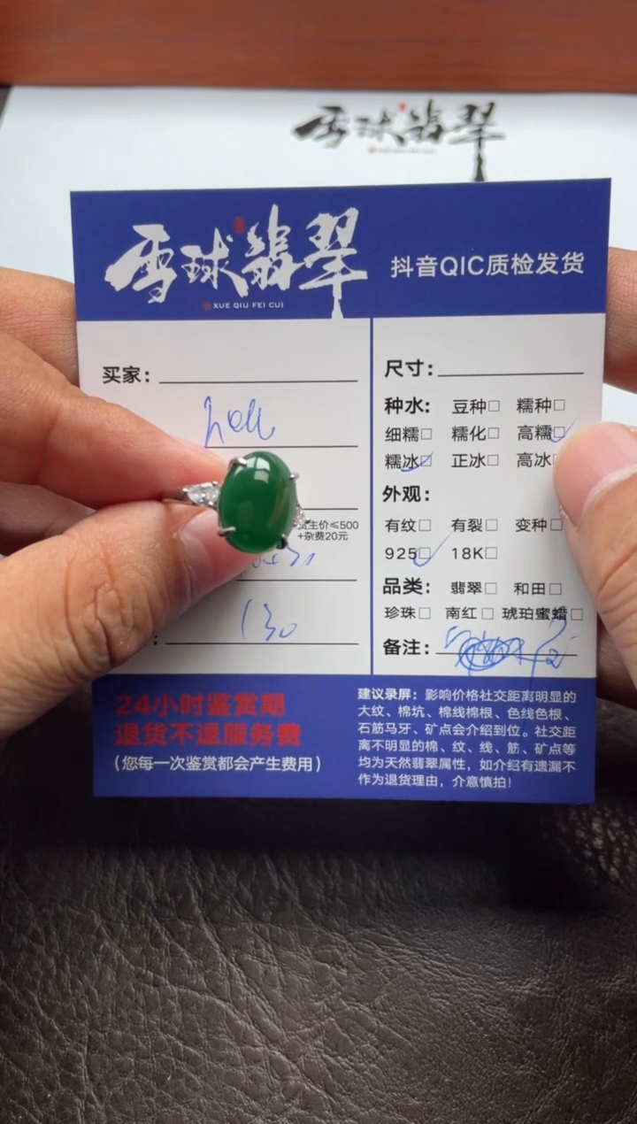 银S925镶嵌戒指翡翠加*?1946111025