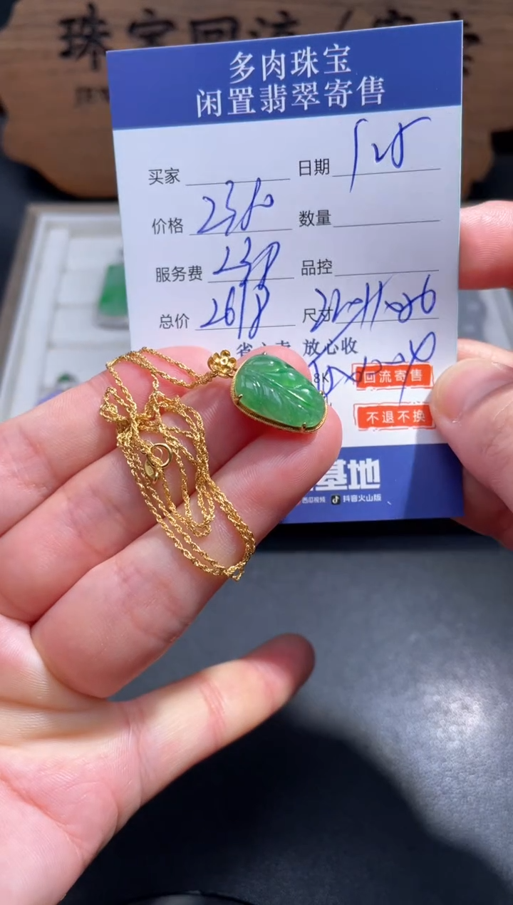 【闪购商品】翡翠颈饰18K金镶嵌39............