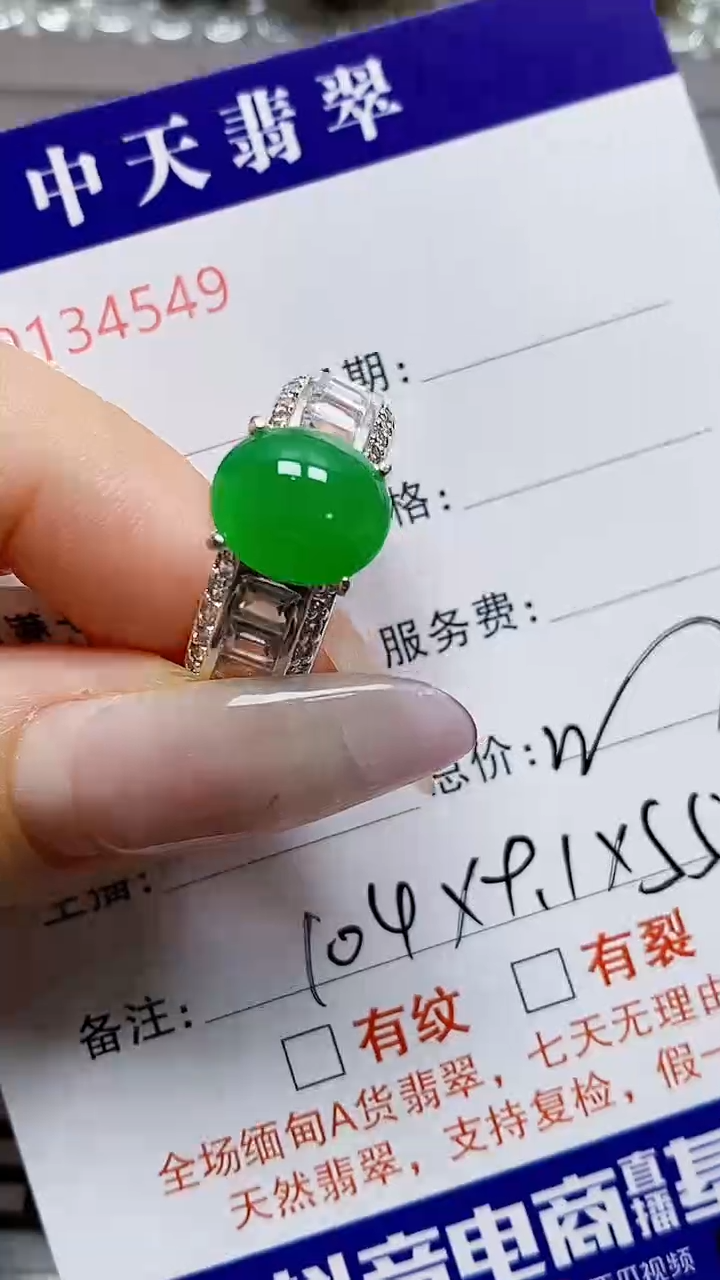 未镶嵌戒指翡翠未镶嵌4549