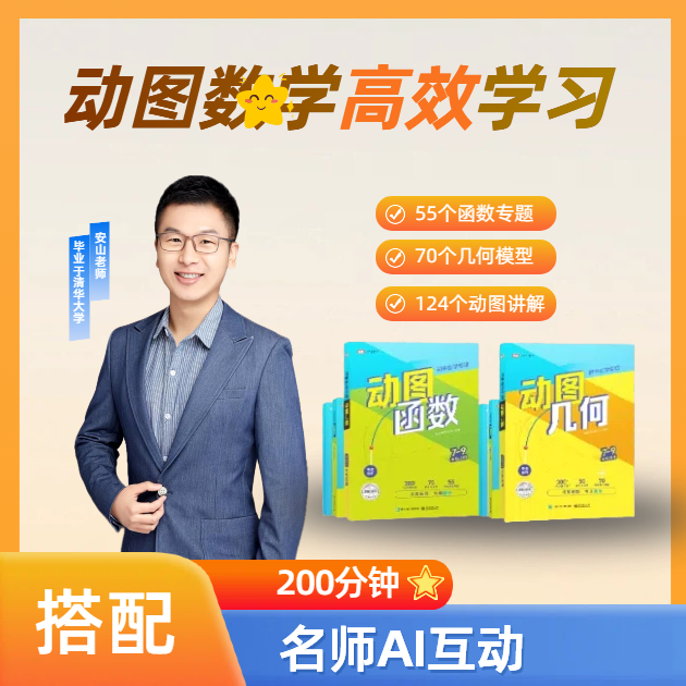 动图套装+AI智学