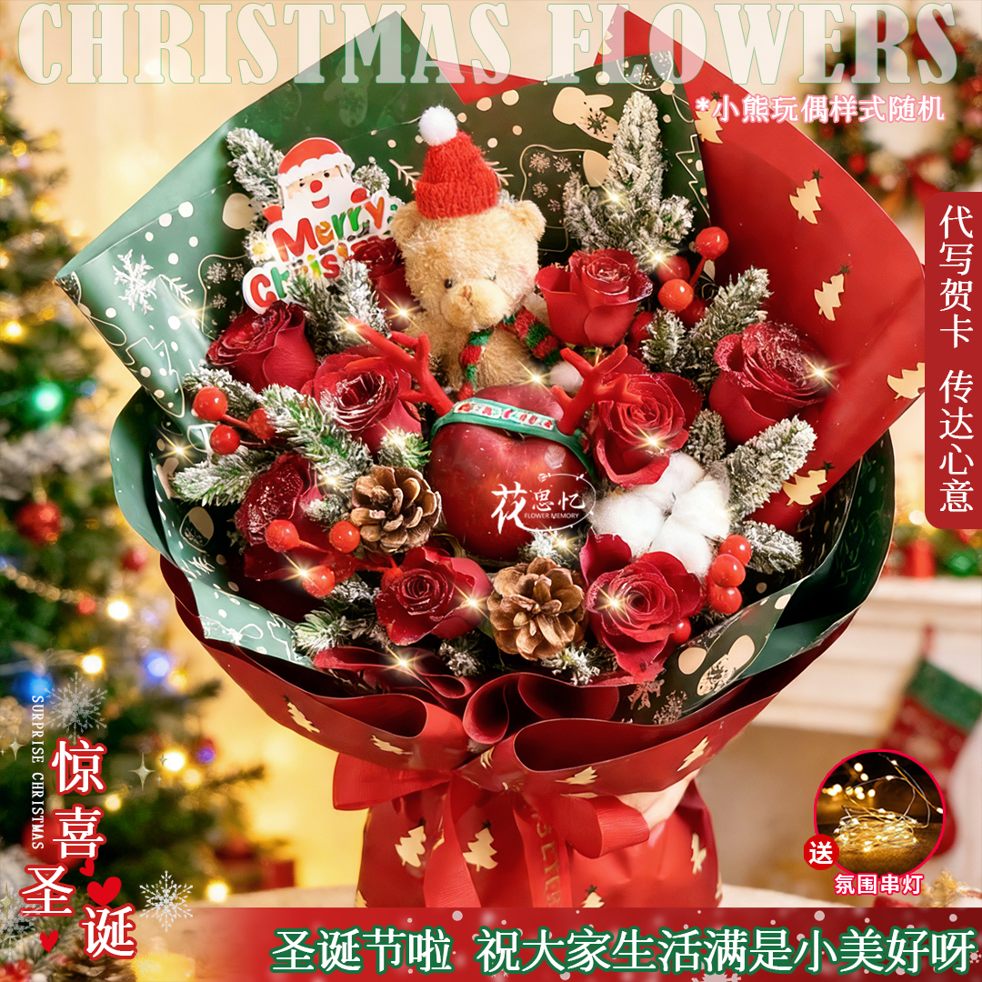 圣诞平安夜❤加倍浪漫【9朵落雪玫瑰1个平安果小熊玩偶圣诞花束】送恋人闺蜜朋友圣诞鲜花同城配送小时达