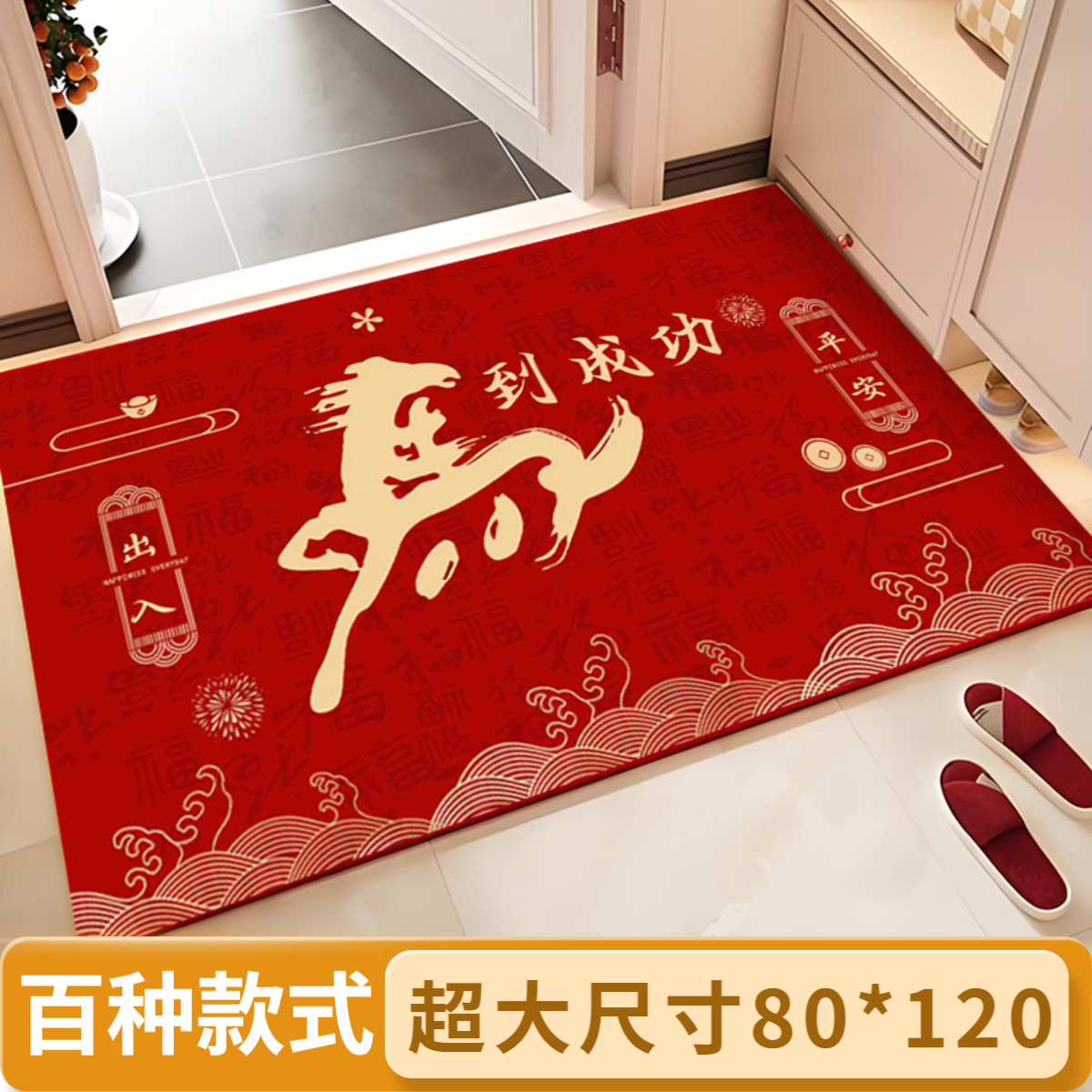 新品冲量浴室吸水地垫2026马年新年入户门脚垫防滑加厚垫子80*120