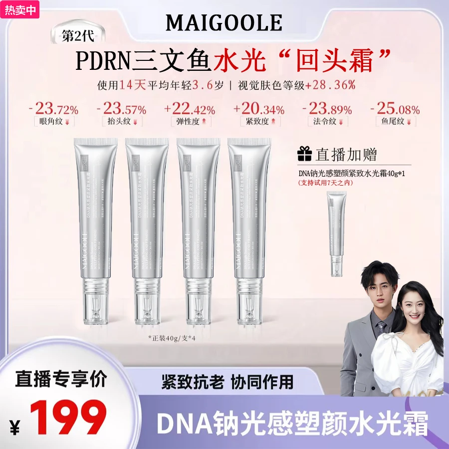 朦姐【到手5支】DNA钠光感塑颜水光霜爽肤修护紧致提亮滋润水润护肤
