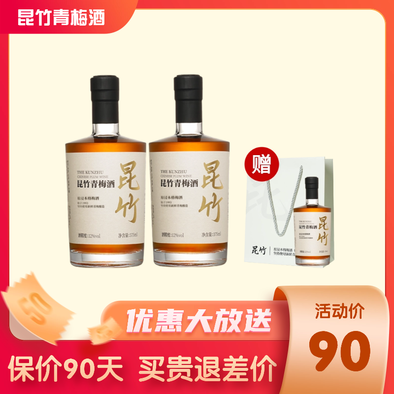 【活动专享】昆竹白金版青梅酒12度本格梅酒3年窖藏基酒 金奖梅酒