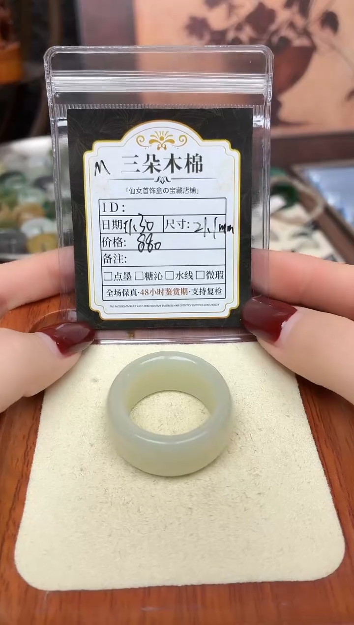 未镶嵌戒指和田玉@***水21.1mm