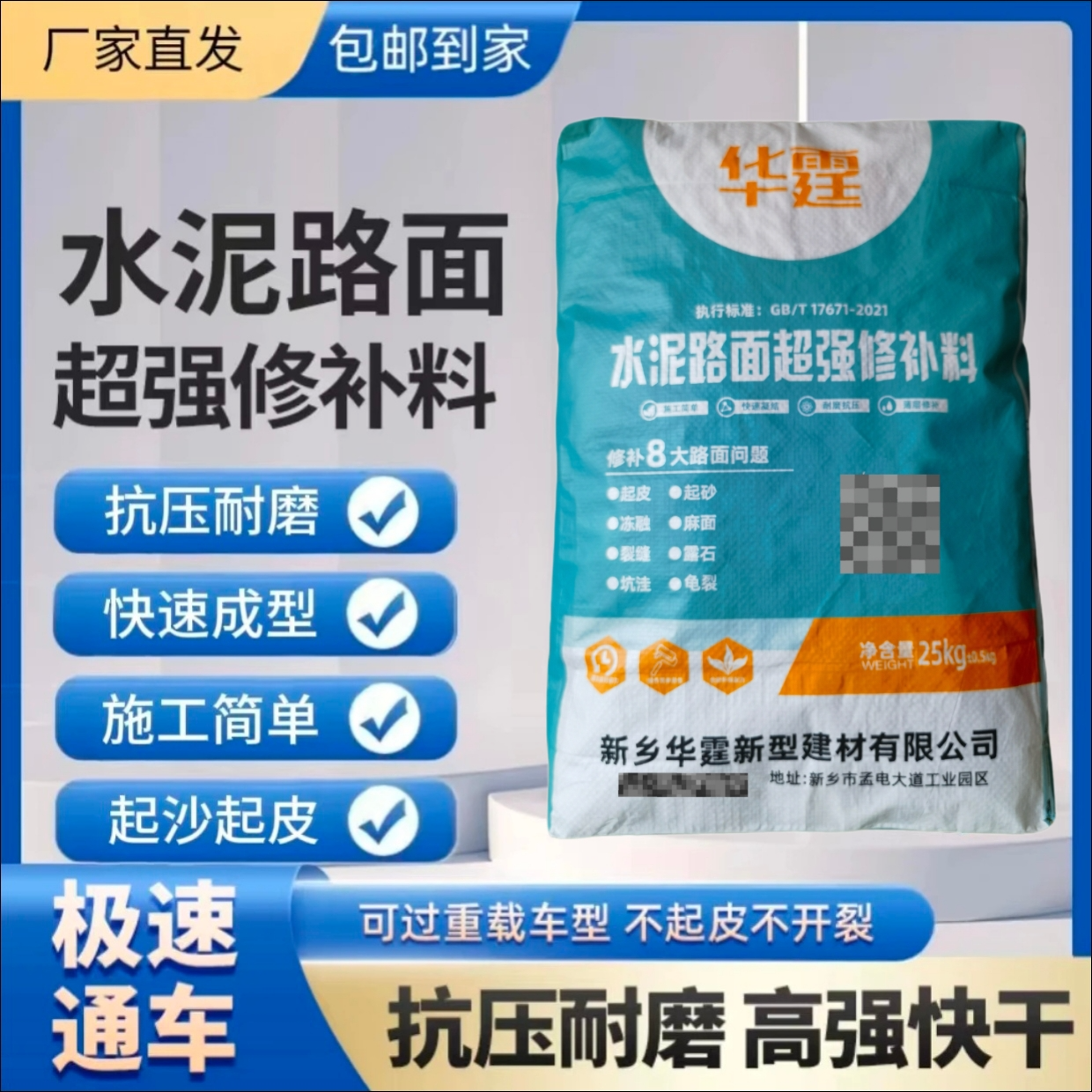 华霆水泥路面高强修补料水泥路面修补料快速高强度混凝土砂浆