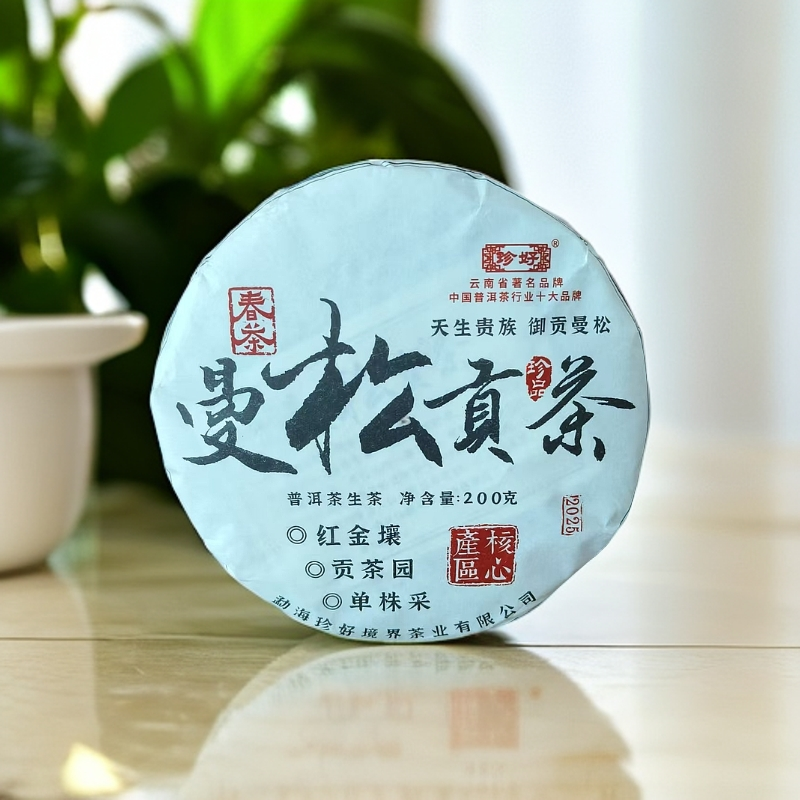 【拍4发5】2025头春曼松贡饼普洱生茶200g