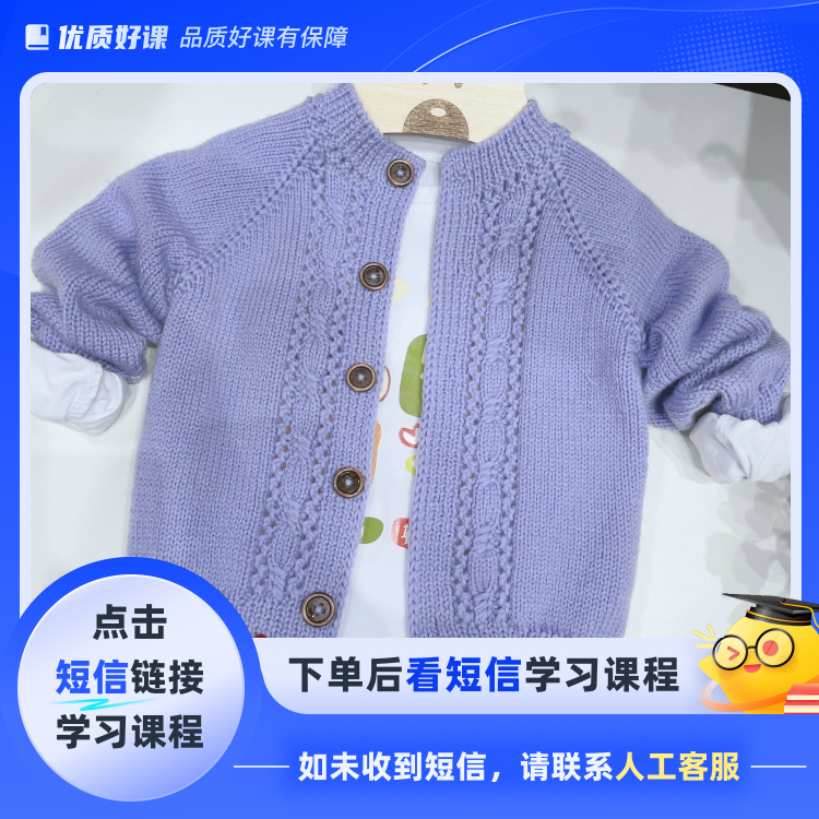 【念秋开衫】视频教程（点击短信链接学习课程）