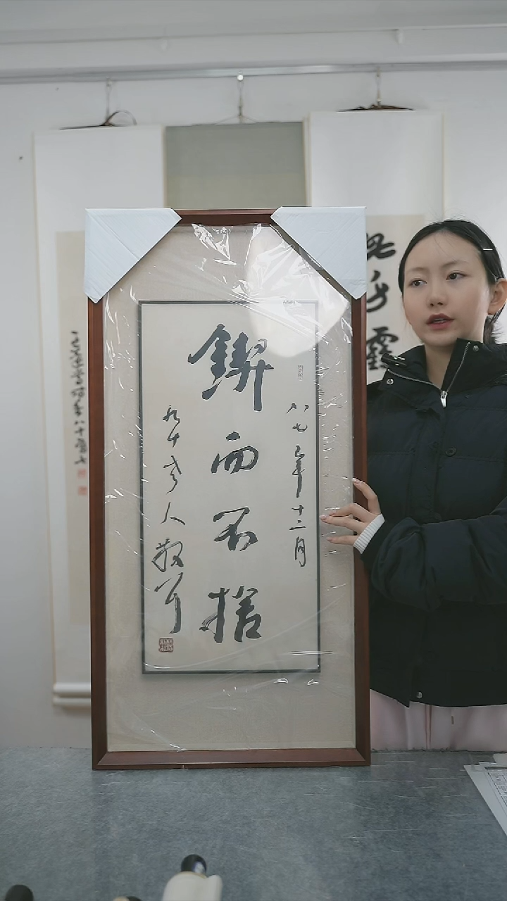 书法曲*多林老师书法带框