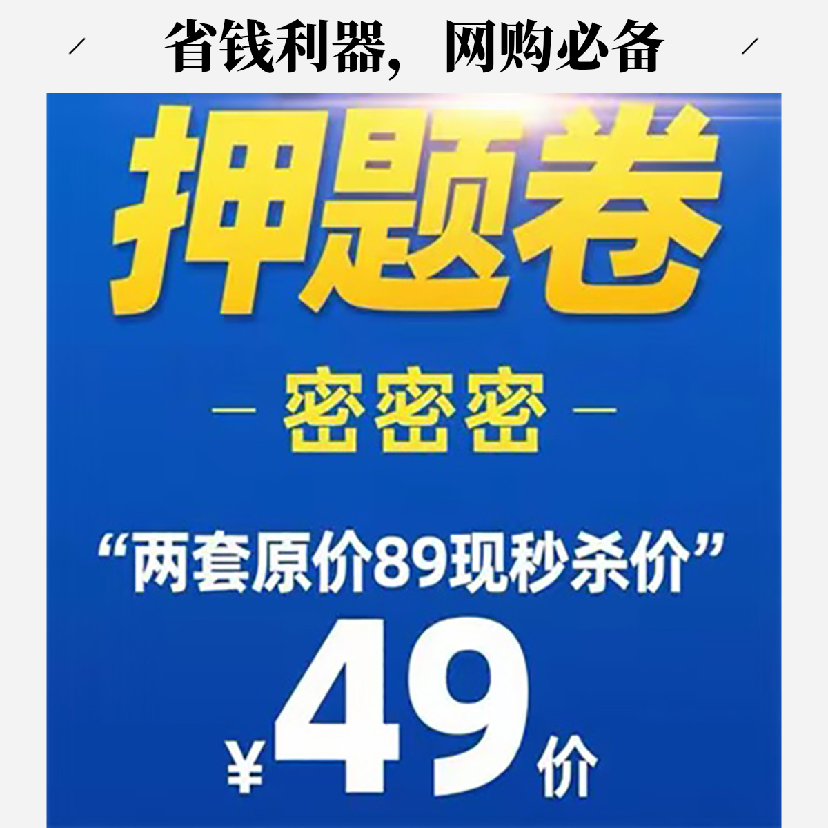 2025护考押题卷密卷
