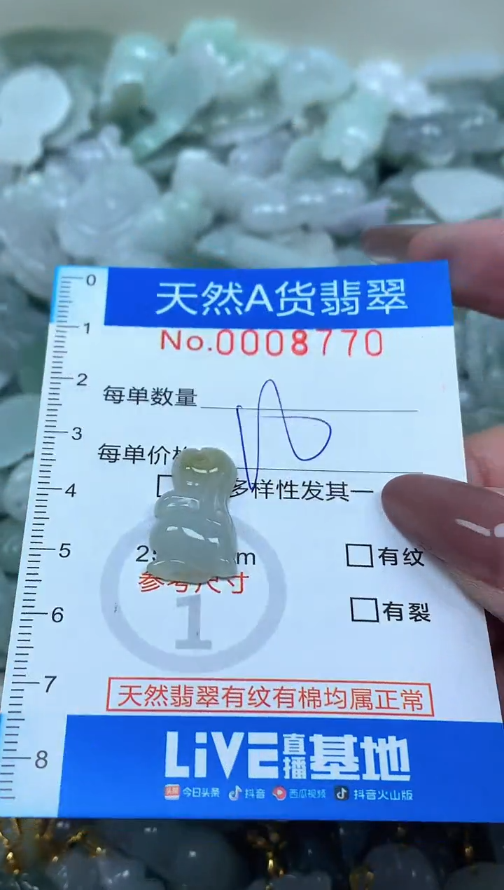 颈饰未镶嵌翡翠净货挂件-8770