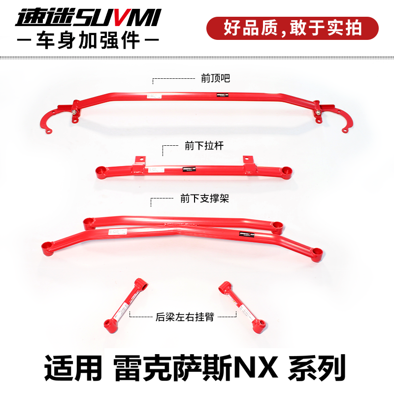 NX200雷克萨斯底盘加固NX200T前顶吧平衡拉杆NX300防倾斜稳定强化