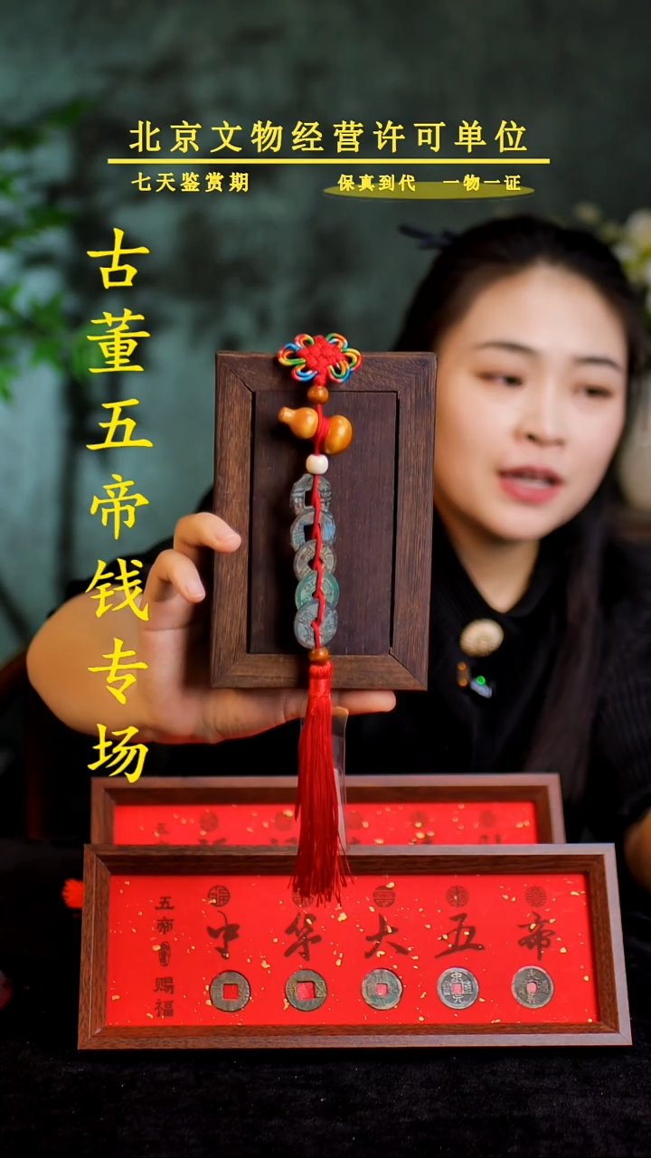 铜中-华-大五帝 【串】【图为样品，同品同分则优发货】