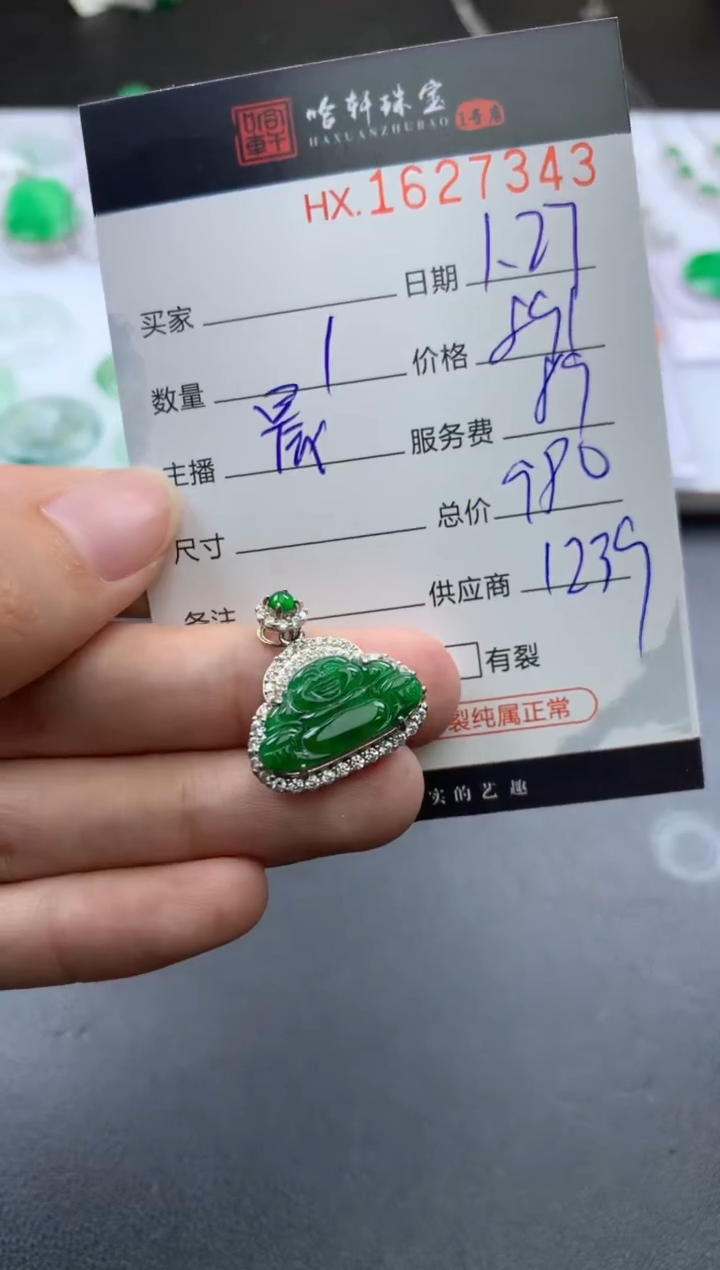 【闪购商品】翡翠挂件未镶嵌哈轩 挂件1