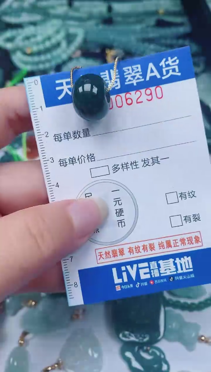 颈饰未镶嵌翡翠00006290