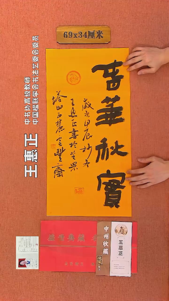 【闪购商品】书法161     王惠正书法作品