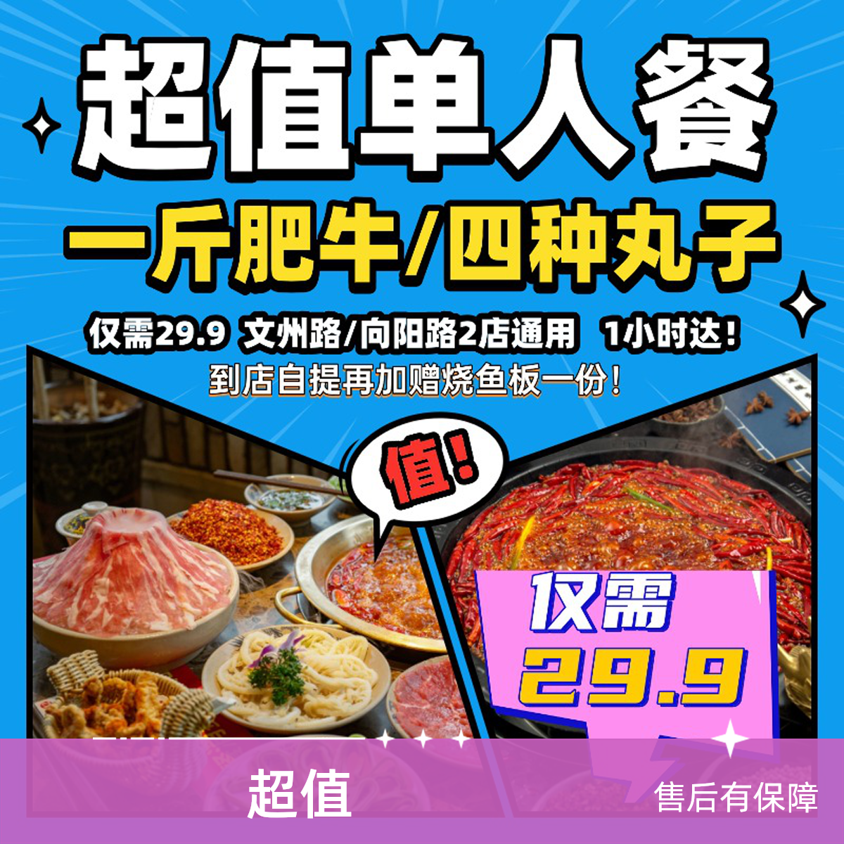 【29.9】超值单人火锅！肉+丸子吃到爽！