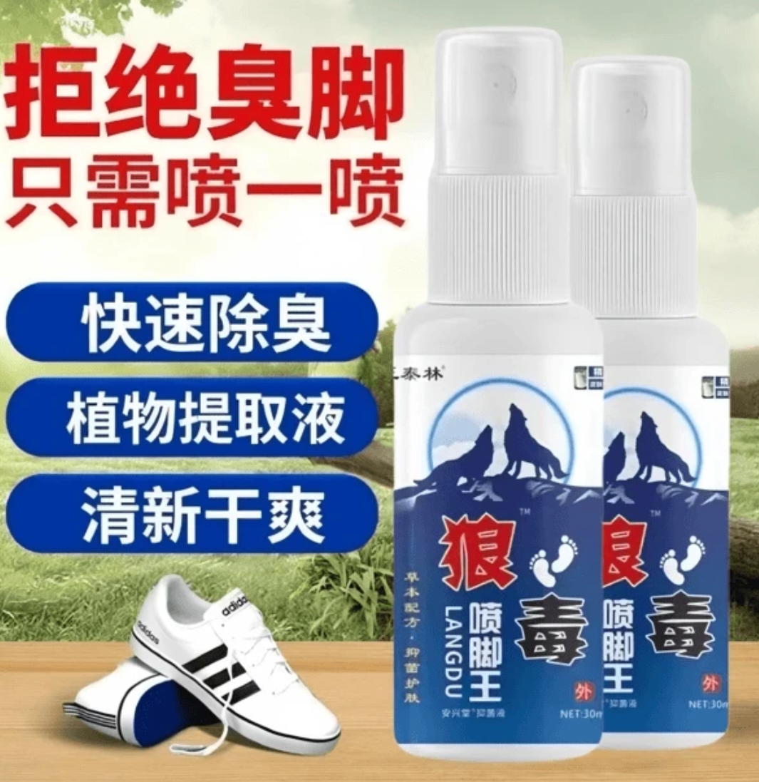 狼毒喷雾喷剂草本本草脚部萃取清新【三单五单囤】清爽净味抑菌脚喷