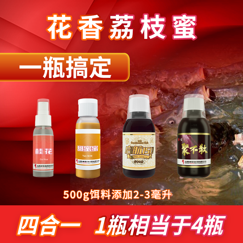 神聚花香荔枝蜜专攻老塘/肥水/臭底一瓶搞小药