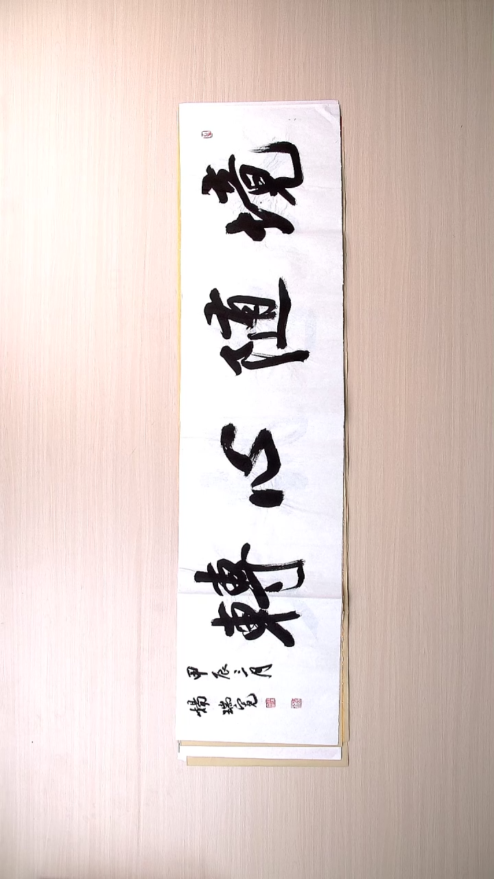 书法杨瑞宽 河南南阳136*34