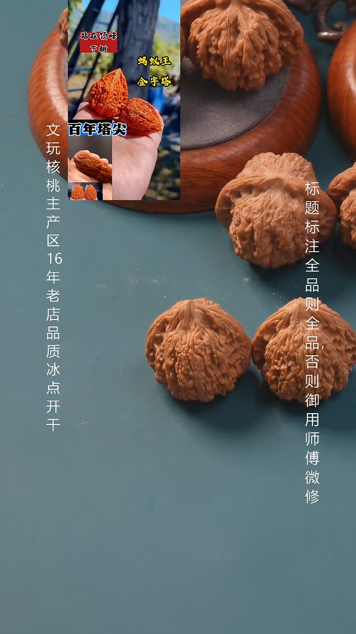 把件文玩核桃35蚂蚁王金字塔全品6号