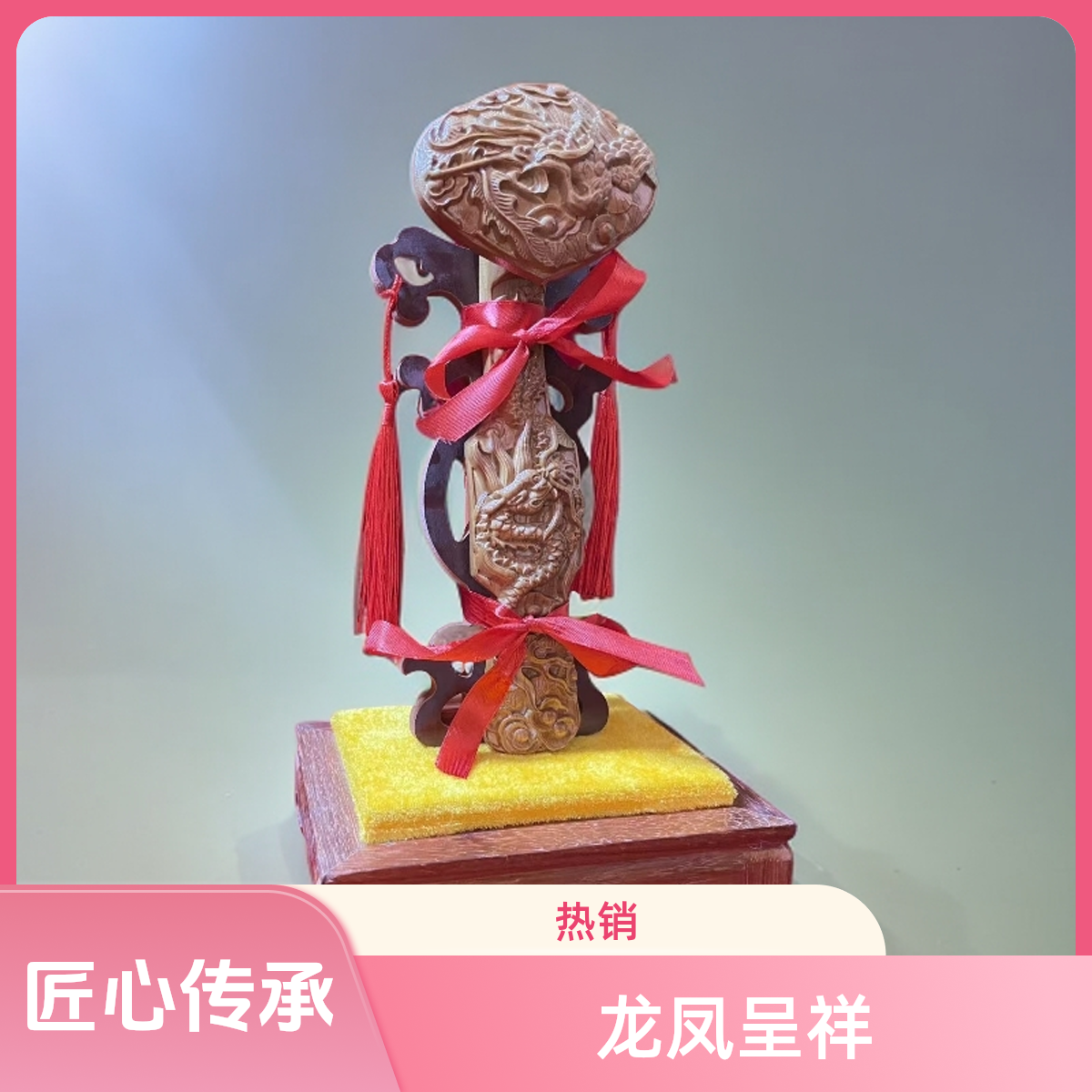 正宗泰山老桃木如意摆件雕刻立式客厅桌面龙凤呈祥图案国潮新品