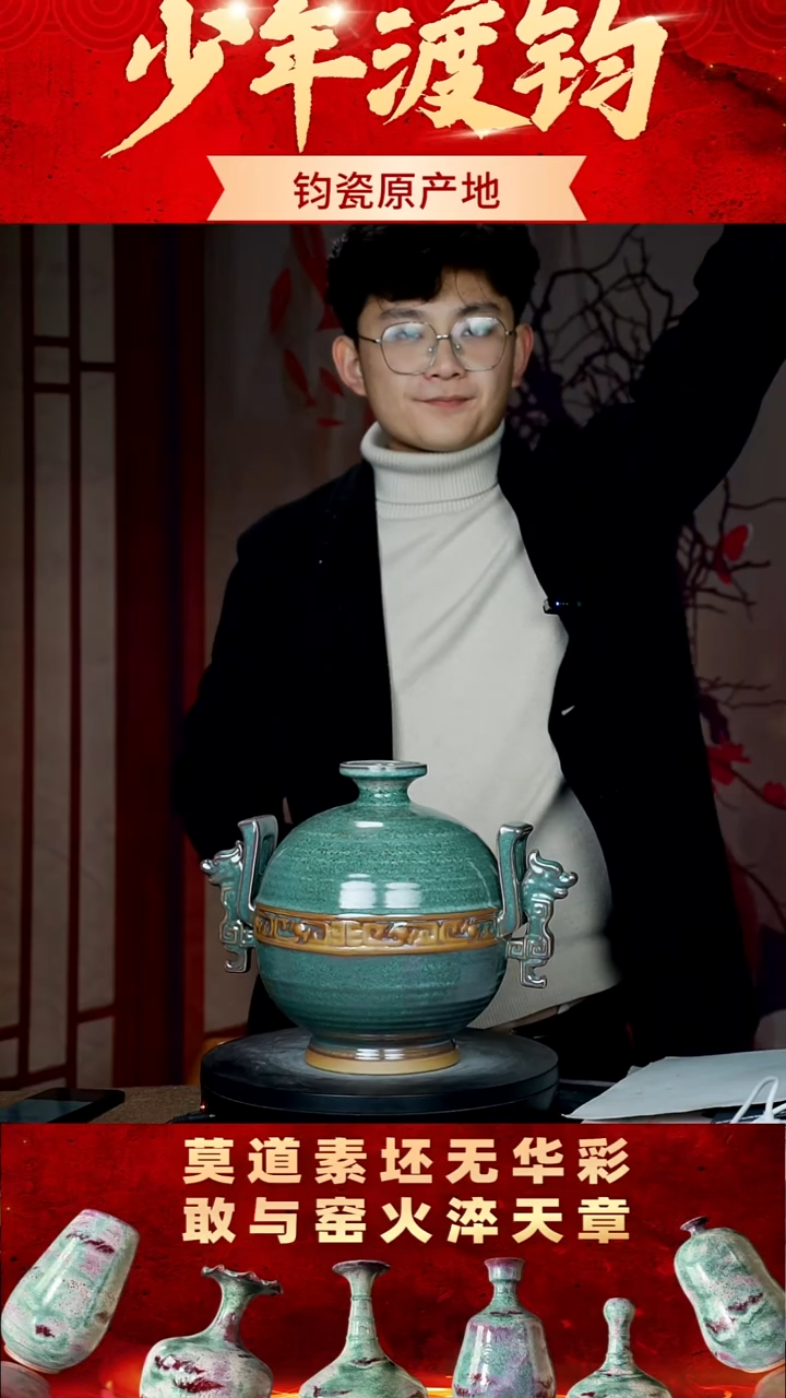 瓷片少年渡钧钧瓷收藏