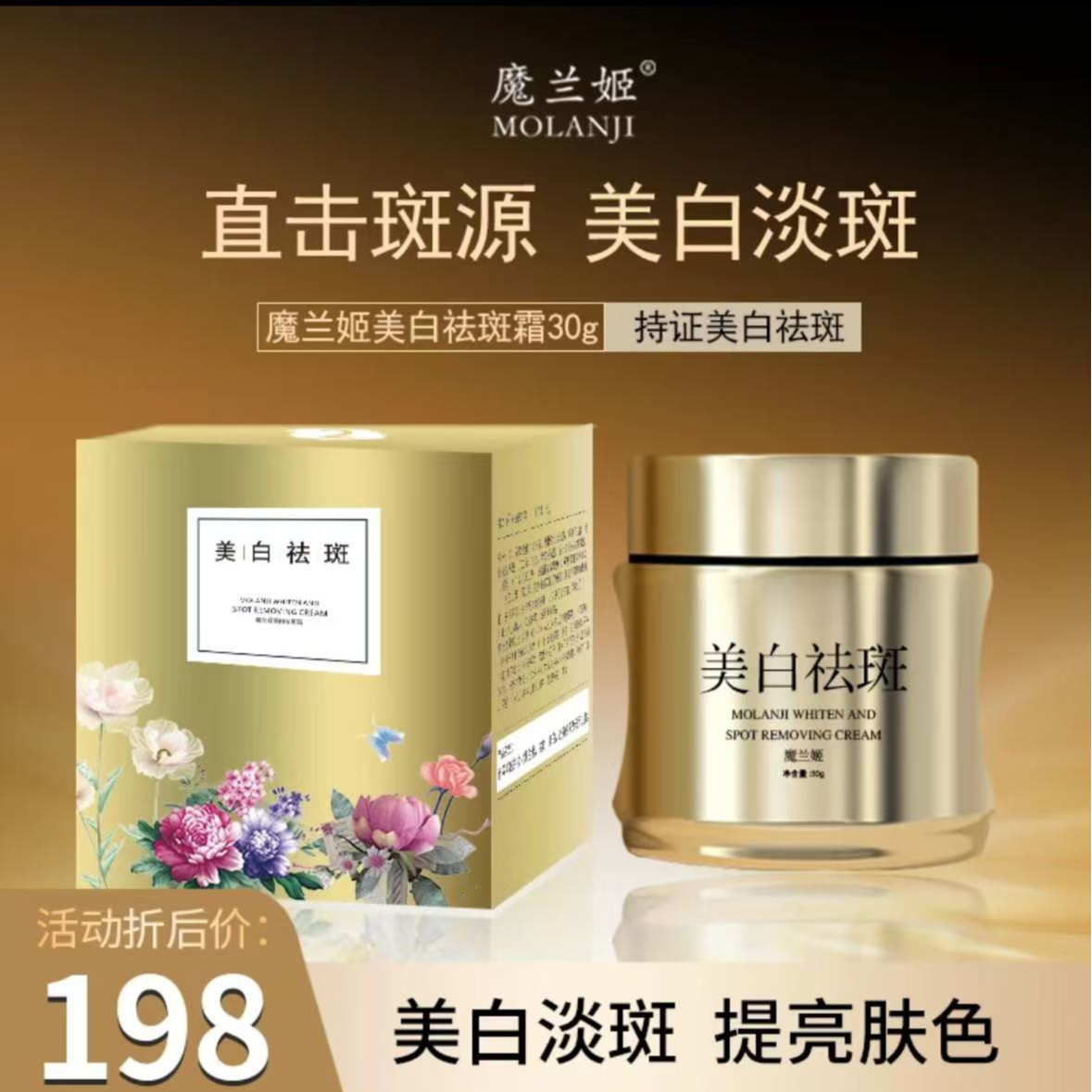 魔兰姬美白祛斑霜补水保湿贵妇美颜深层去黄提亮肤色改善暗沉