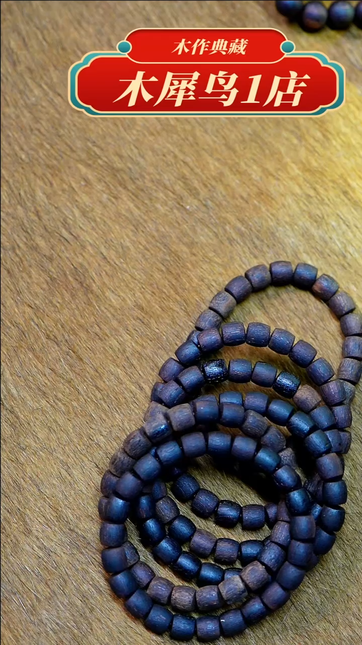 【闪购商品】降真香手串/手链缅甸小叶降真香黄油麻丝0.9老型