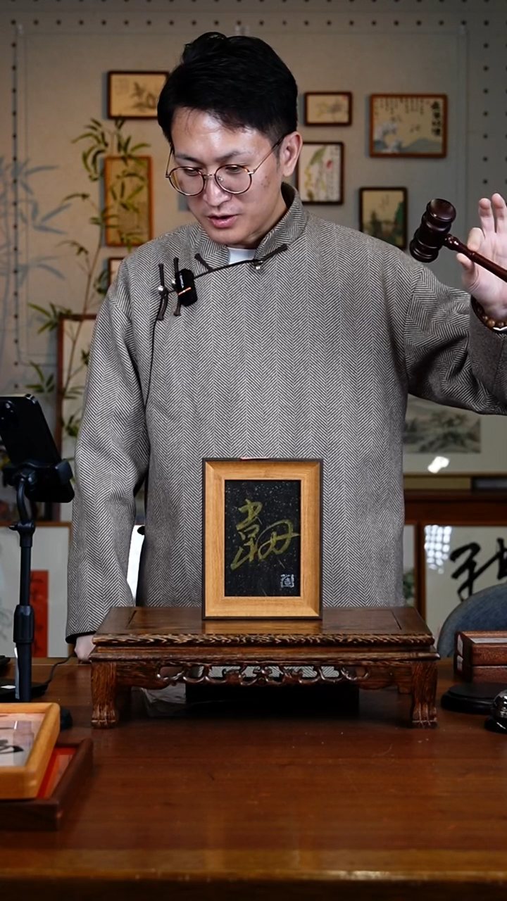 书法博*韧      