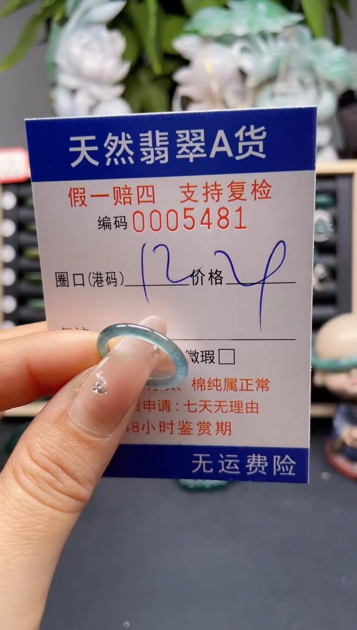 翡翠戒指未镶嵌12*5481 