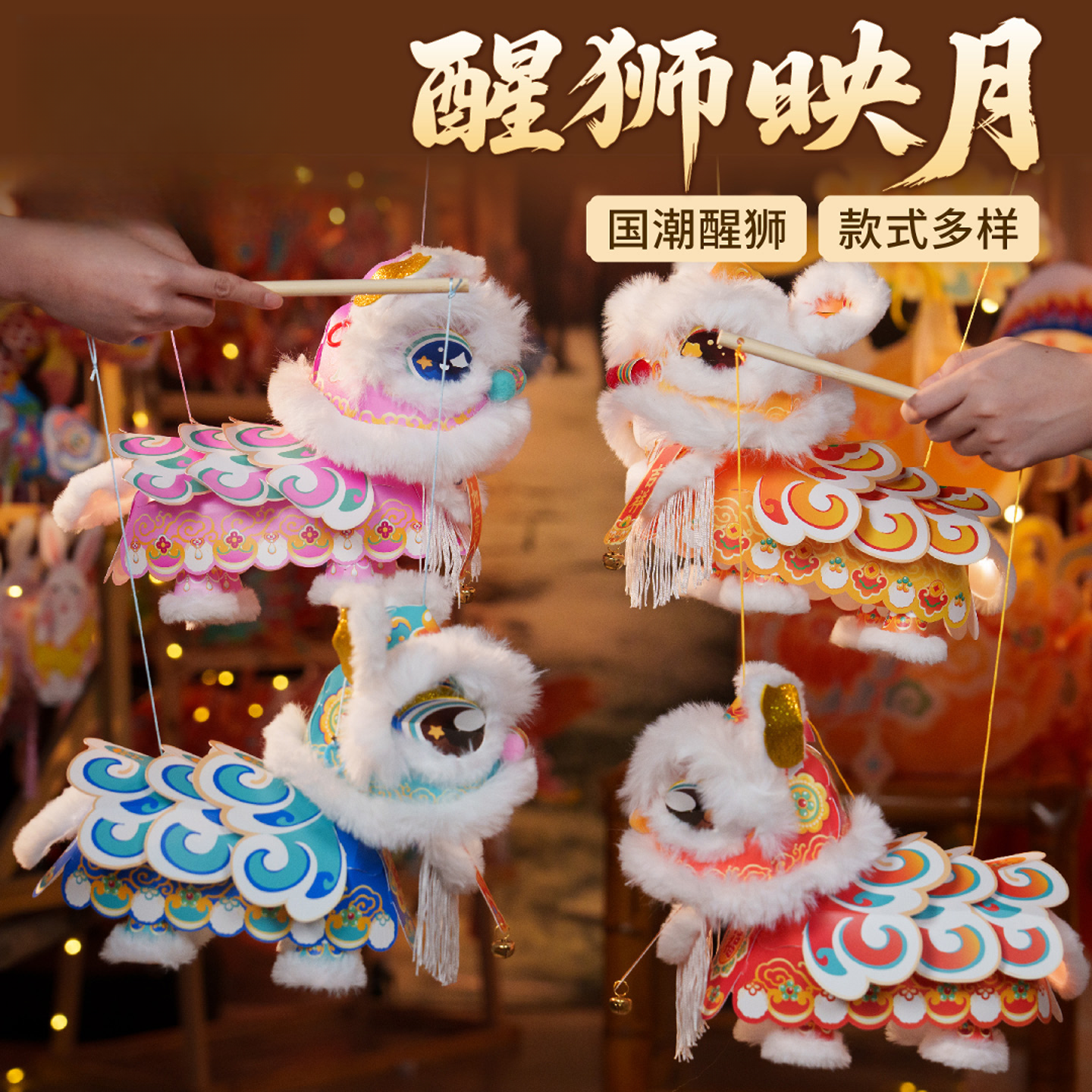中秋福运醒狮灯笼手工diy儿童制作材料非遗古风花灯手提亲子制作