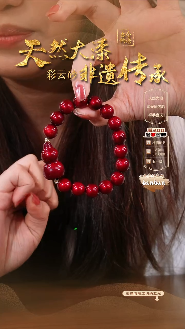 彩云砂葫芦圆珠手串-红绡