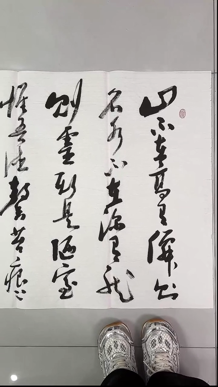 书法吕老师书法作品