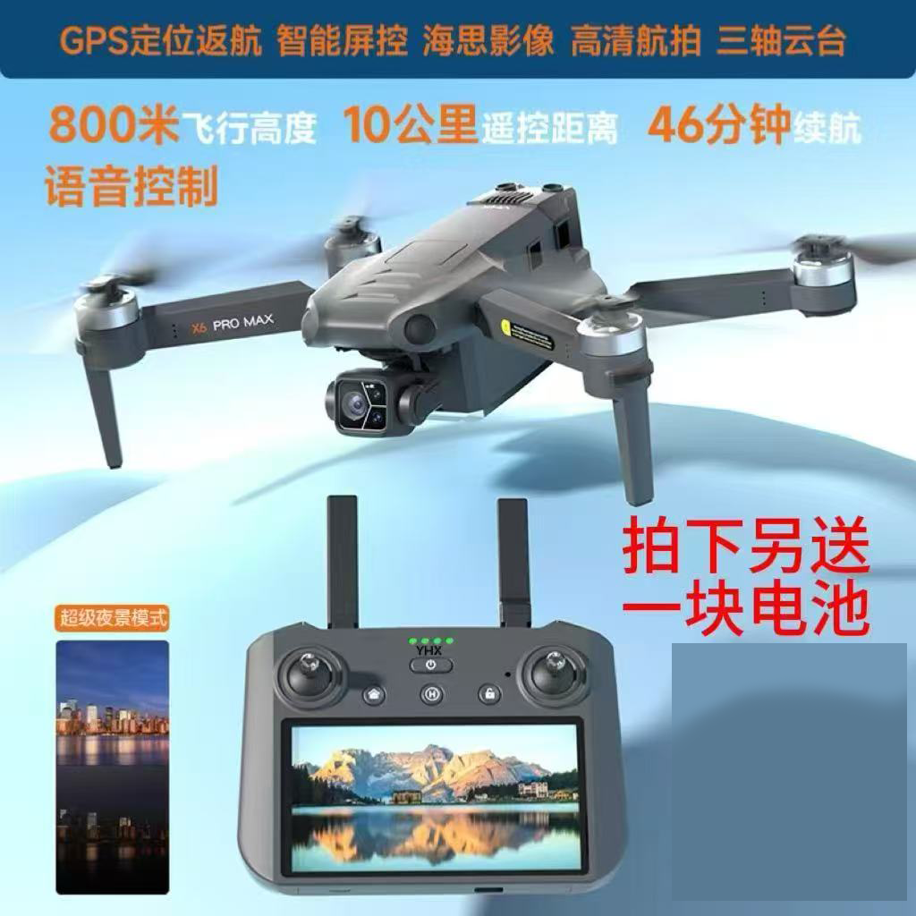 云航星X6无人机智能屏控三轴云台GPS定位智能航拍遥控飞机
