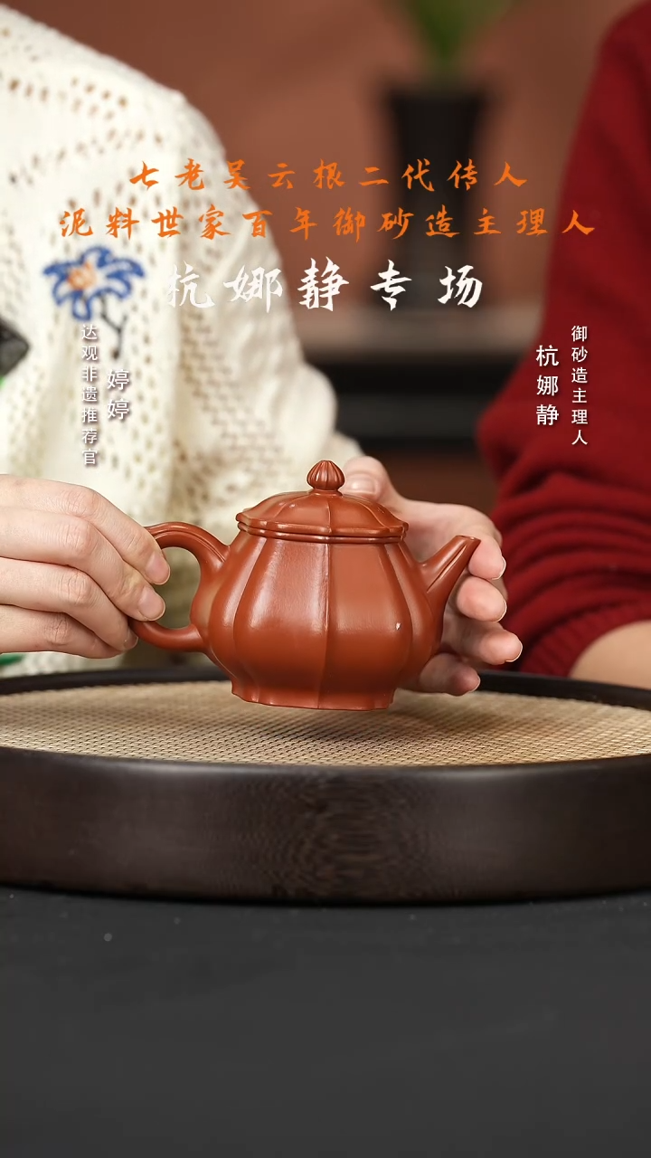 【闪购商品】紫砂茶壶婷HNJ114杭娜静筋纹潘壶朱泥260