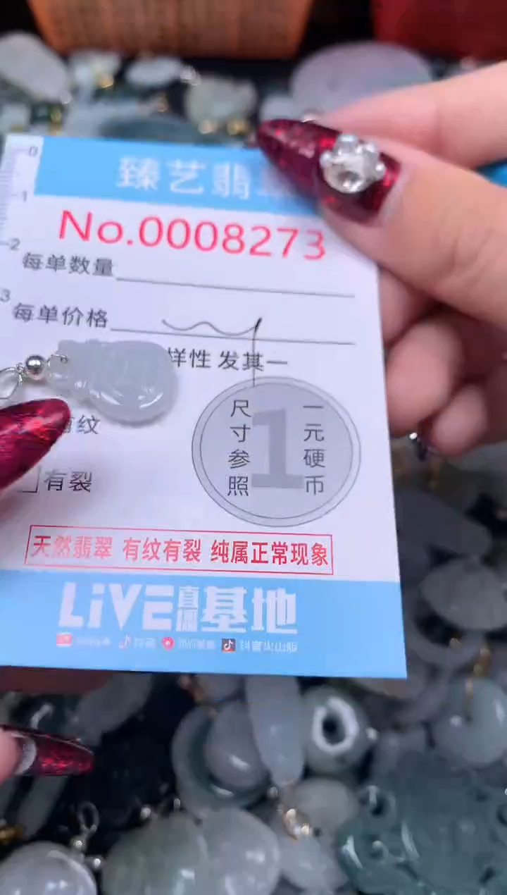 颈饰未镶嵌翡翠8273