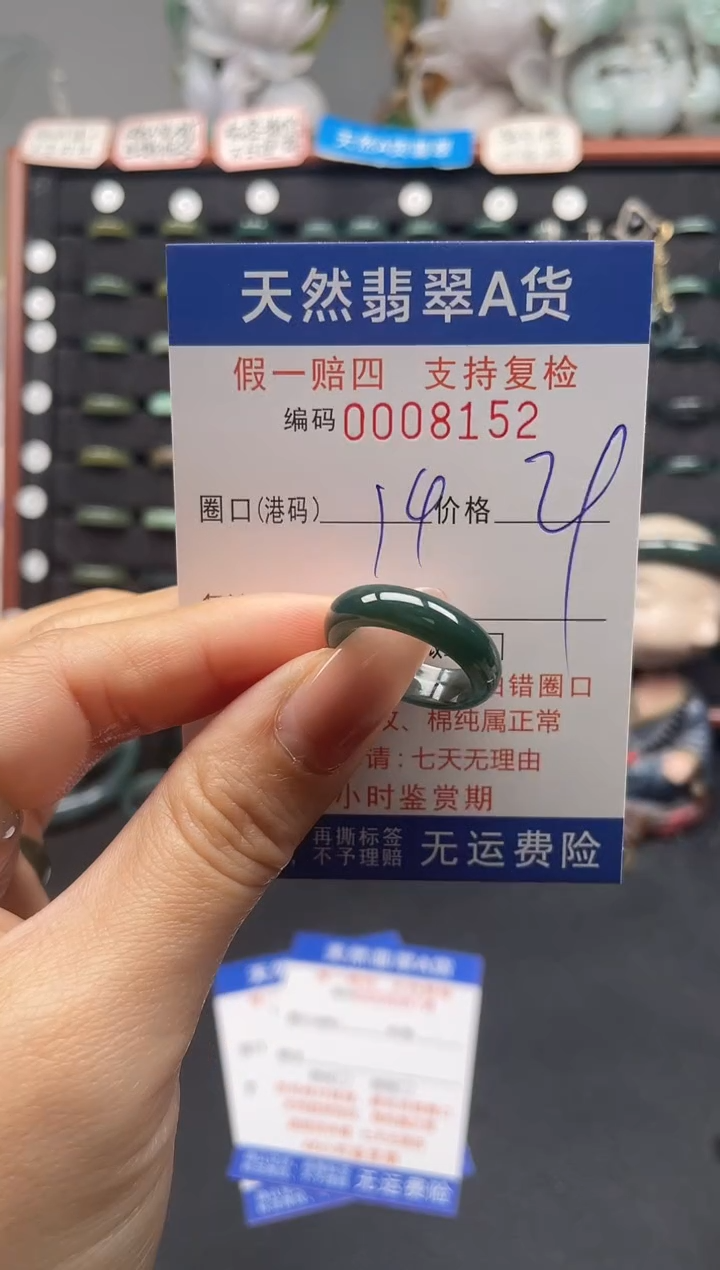 未镶嵌戒指翡翠14*8152