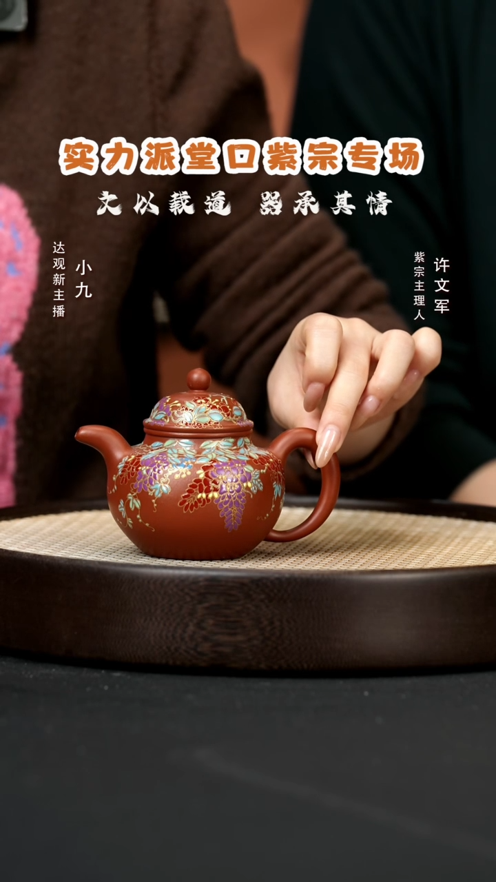 【闪购商品】紫砂茶壶九ZZ30紫宗朱倩珐琅彩紫藤花掇球朱22