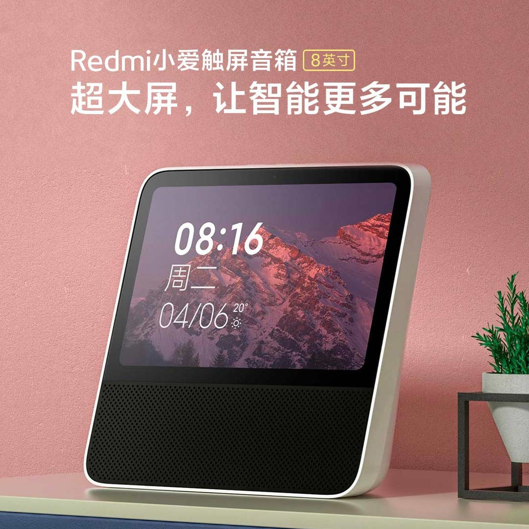Redmi小爱触屏音箱 8英寸