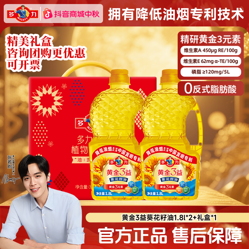 多力黄金3益葵花籽油1.8L礼盒装家用炒菜烹饪植物油纯正食用油